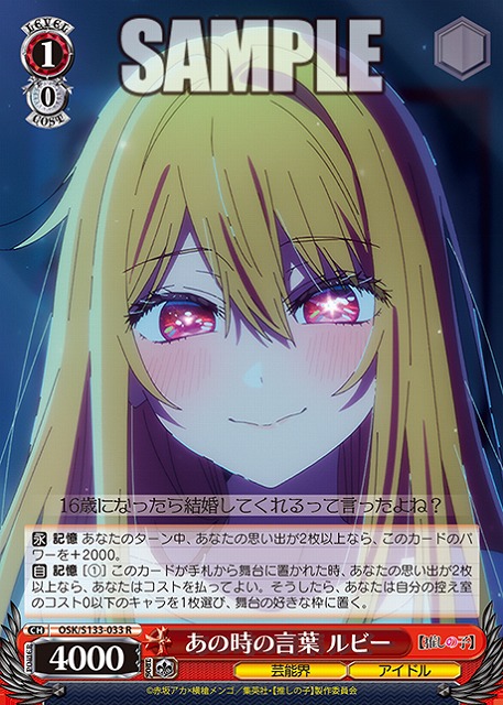 あの時の言葉 ルビー  【OSK/S133-033R】